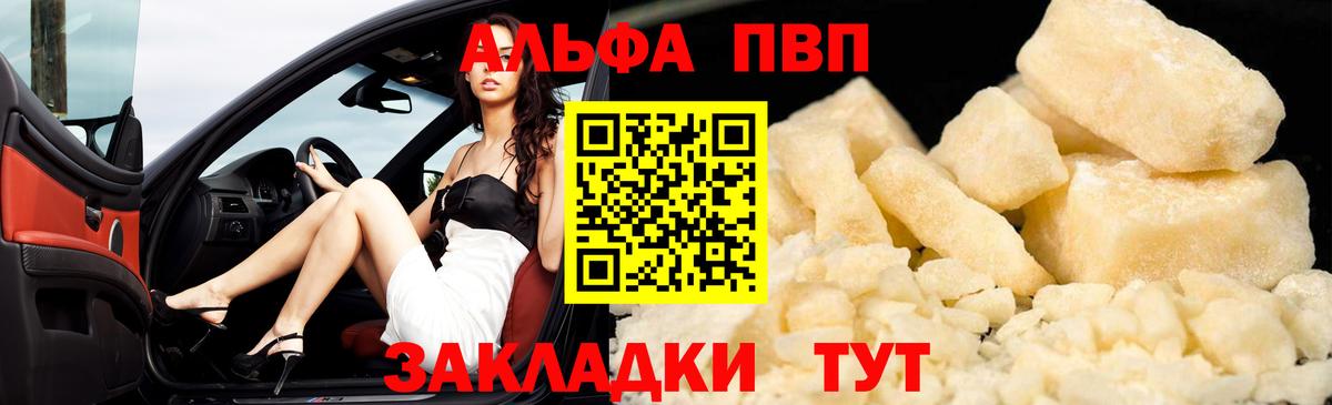 APVP Соль  Вход с VPN  купить  сайты  Астрахань  А ПВП крисы CK 