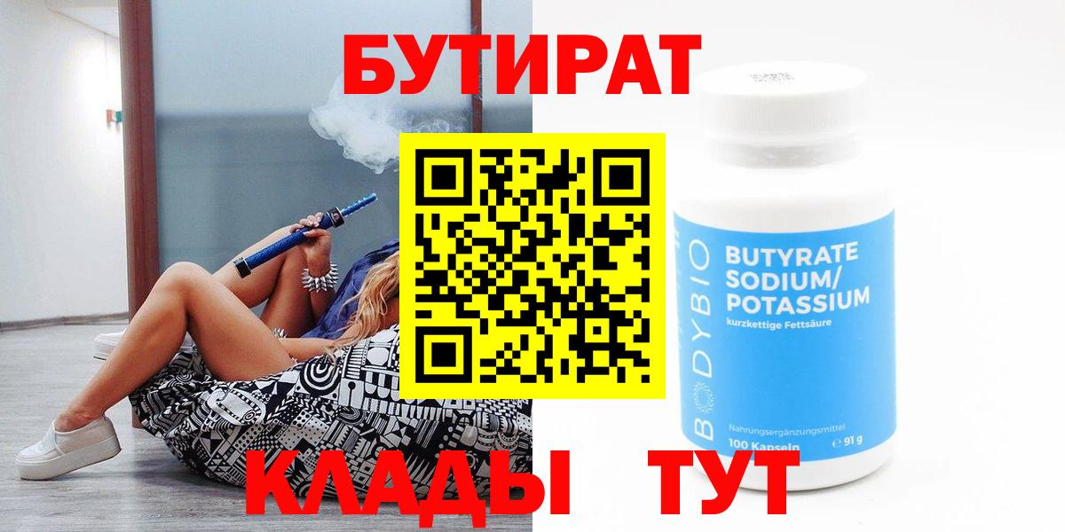 Бутират 99%  БУТИРАТ  Астрахань  Вход с VPN 