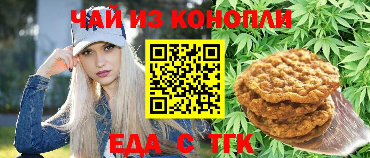 Еда ТГК марихуана  Вход с VPN  Астрахань 
