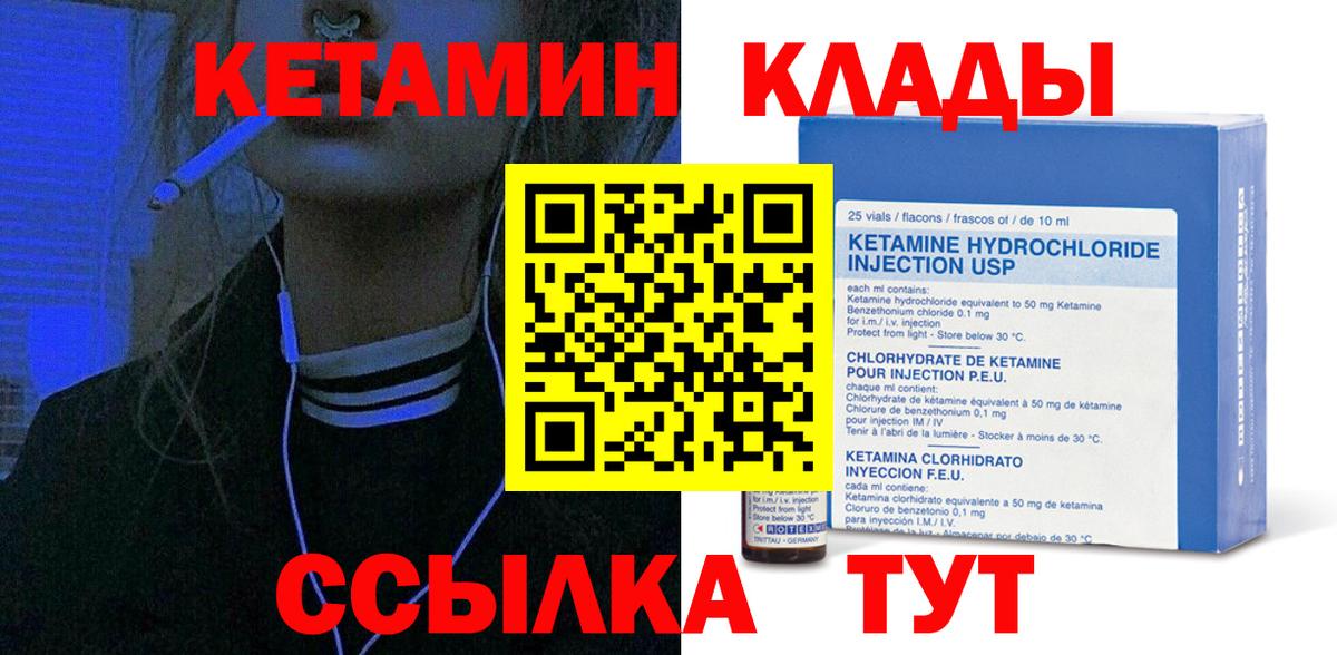 Астрахань  КЕТАМИН ketamine  Вход с VPN 