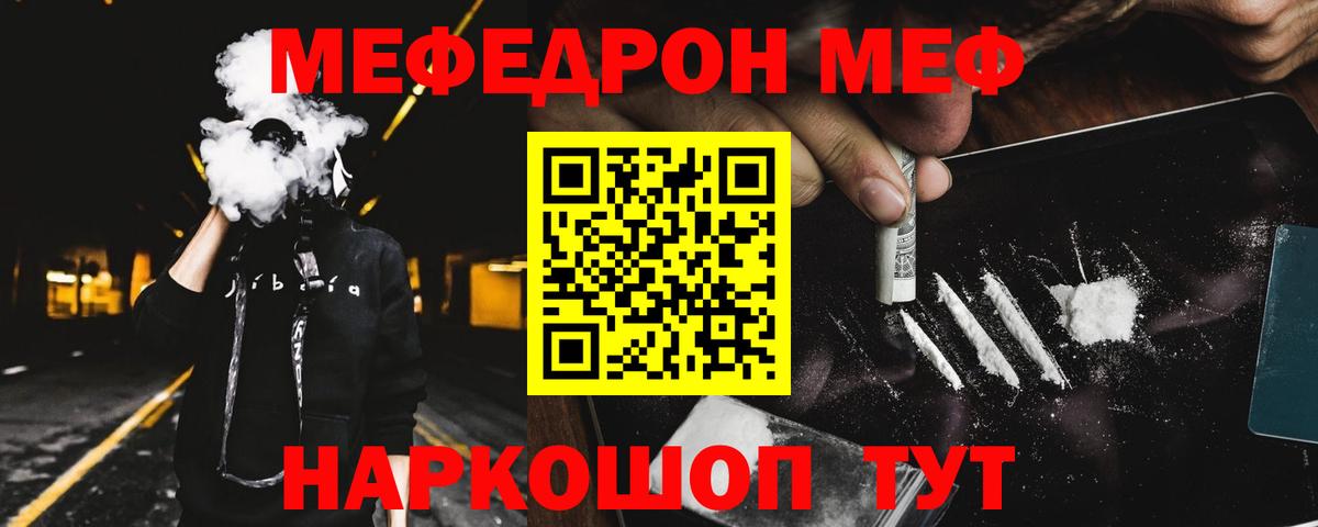 Меф мяу мяу кристаллы Астрахань