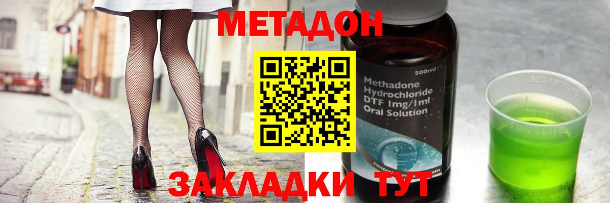 Астрахань  Метадон methadone  Вход с VPN  Метадон белоснежный 
